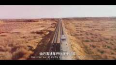 王一博配音徐峥的《囧妈》-“回家的列车”旅途