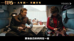 史上最劲春节档电影《囧妈》不容错过