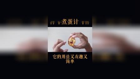 在家就能轻松片刻，煮蛋神器，让你感受轻松时