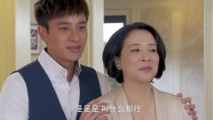 家有喜妇：小伙不小心把姨妈娶进门，现在家里