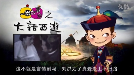 大话西游 唐僧的亲爹之谜 02