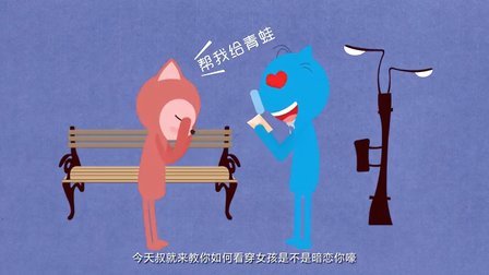 一分钟看穿女生是否暗恋你