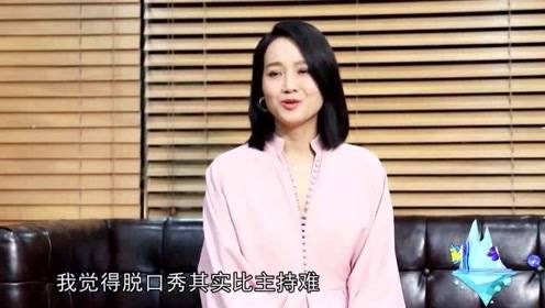 朱丹：脱口秀比主持难，杨紫觉得北京有家的感
