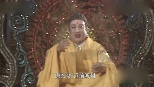 西游记：佛祖叫唐僧近前听封，唐僧的表情亮了