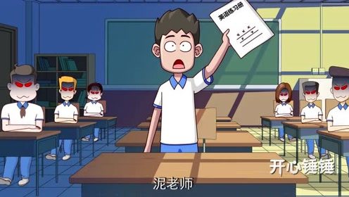 开心锤锤：老师眼中的好学生是锤锤