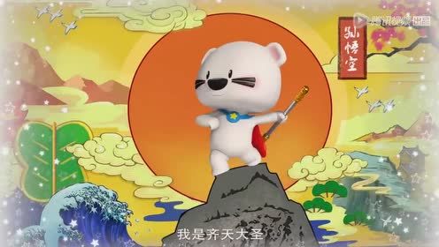 《超级小熊布迷》今天你们将进入西游记游戏！