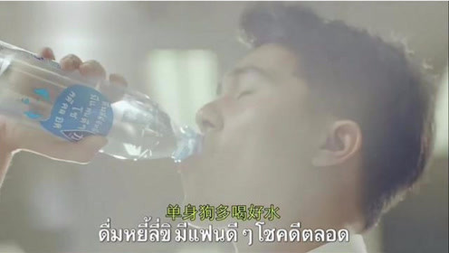 这不是正经的泰国矿泉水广告，结尾真的太搞笑