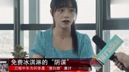 陈翔六点半：冰淇淋VS已婚直男，谁能最终获胜？