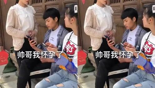你怀孕关我什么事了美女呀你过分了