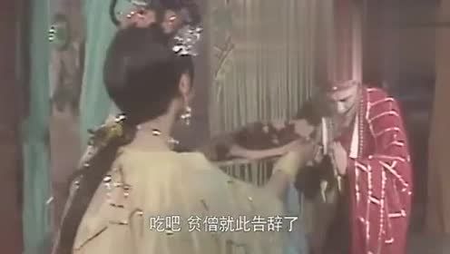 西游记：唐僧实在不敢开荤，吓得仓皇而走，女