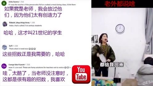 美术生花式恶搞老师引爆笑，外国网友：这么捣