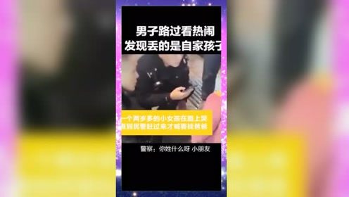 男子路过看热闹，这个事情告诉我们没事还是多