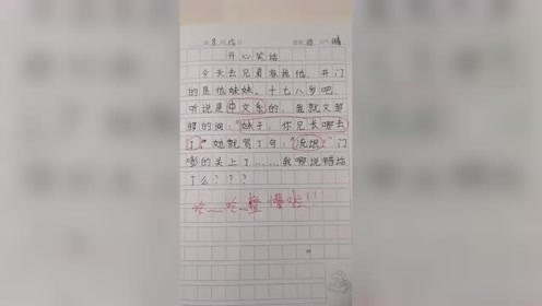 小学生作文开心笑话，真是太搞笑了，看完我都