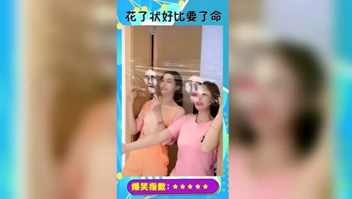 俩大妹子被恶搞，出门前的妆容全毁了，男友难