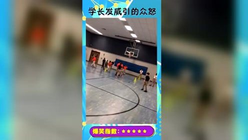 学长恶搞来真的，实心球打哭学弟，我太难了