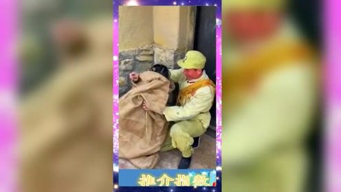 终于把媳妇救回来了