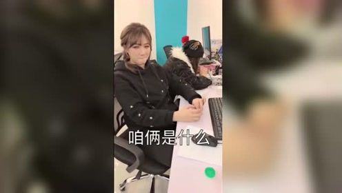 小伙恶搞美女同事，没想到老婆竟在身后，结局