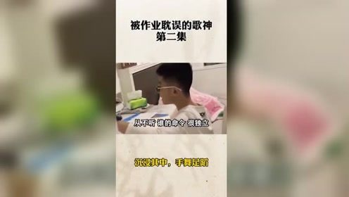 用这样轻松愉悦的心情写家庭作业，再也不觉得