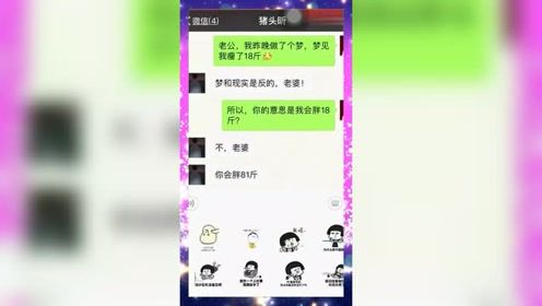 老婆你理解错了梦大多都是反的