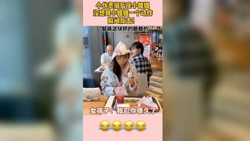 帅哥恶搞后座美女，没想到美女一个动作，瞬间