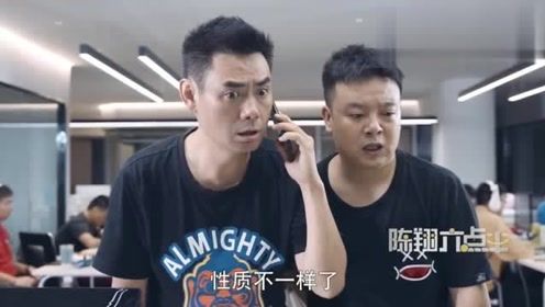 《陈翔六点半》猪小明，你都赢了一个亿了能不