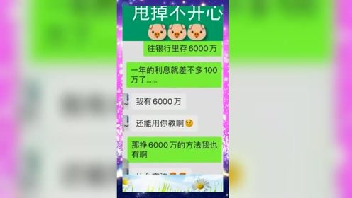 脑子是坏了吧，相信你这种挣钱门道