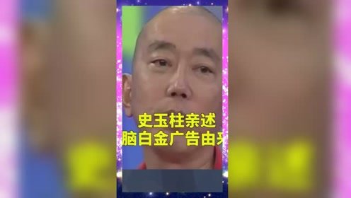 脑白金创始人史玉柱，亲述其广告口号的由来，