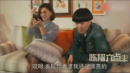 陈翔六点半：蘑菇头夸老婆漂亮，老婆问完他问