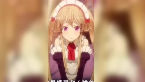 小伙子骚话不断，轻松虏获精灵女孩芳心！