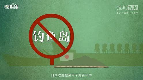 飞碟说第5集：钓鱼岛的前世今生