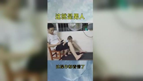 爸爸带孩子：自己怎么轻松，就怎么来！