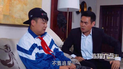 陈翔六点半：猪小明暴躁追星，闰土当爸爸快给