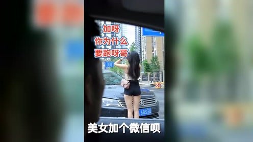 女孩这样出门最安全！帅哥路边碰到美女上前搭