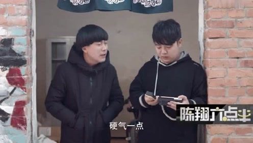 陈翔六点半：300块的自助餐，吃完鸡脚，毛台还