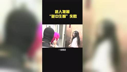 美女乘电梯偶遇劫匪，“急中生智”救自己，结