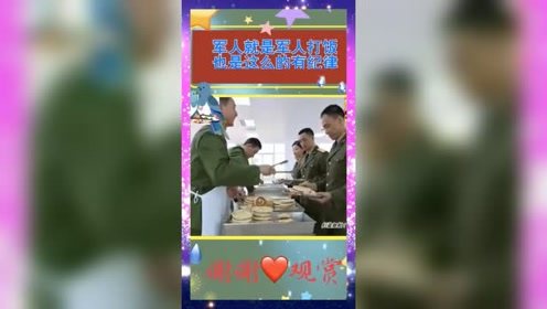 跟着首长后面打饭，果真可以占到便宜