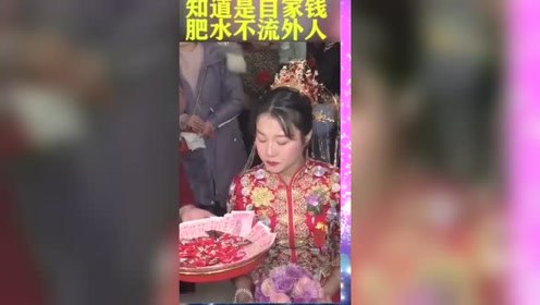 还有一个弟弟没有结婚，新娘不舍得拿娘家太多