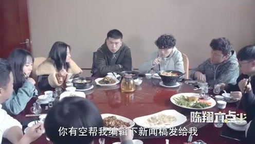 陈翔六点半，都是老同学，为啥你们非要排挤我