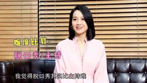 朱丹：脱口秀比主持难！乔欣：一定要有仪式感