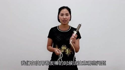 为什么用完卷发棒头发那么干？别着急，教你一