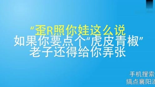 襄阳本土笑话，专治各种不开心！