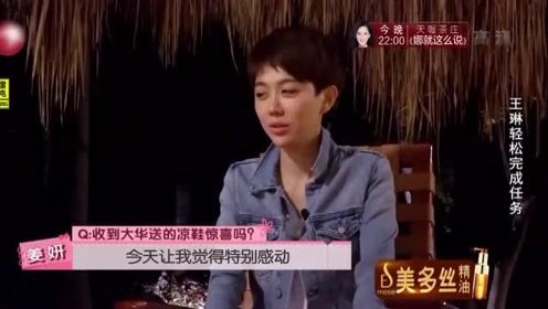 花样姐姐：王琳轻松完成任务，竟没有人质疑，