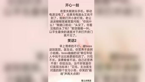 开心一刻：一句话说不好就容易闹出笑话，看完