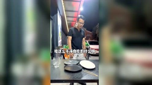 你以为你吃光了老板就不知道你点了什么吗？这