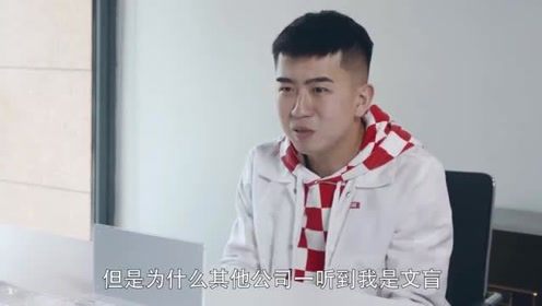 陈翔六点半：只要有信心，这工作就是你的？我