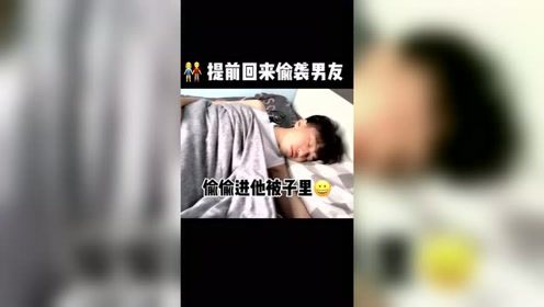 死亡边缘试探最为刺激！美女出差偷偷提前回家