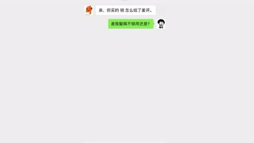 买把锁还能被恶搞？小伙给店铺差评让客服意外