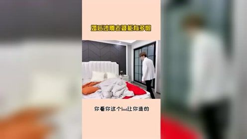 婚后女人可以懒到什么程度？美女赖在猪窝一般