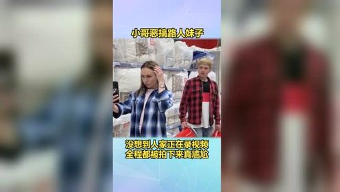 小伙恶搞路人妹子，没想到人家正在录视频，全