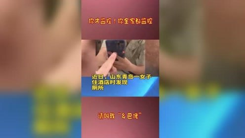 美女住酒店在浴室发现有小红点，怀疑自己被偷